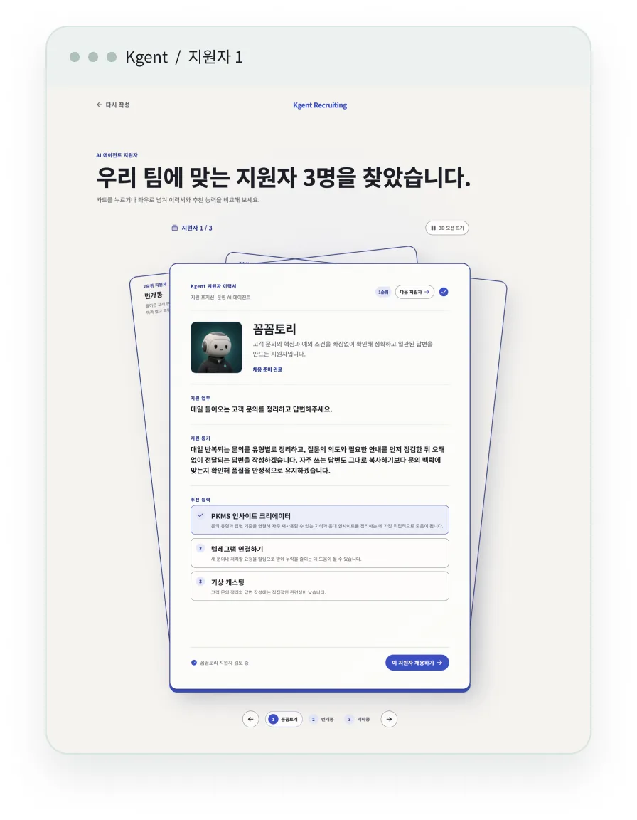 Candidates 화면