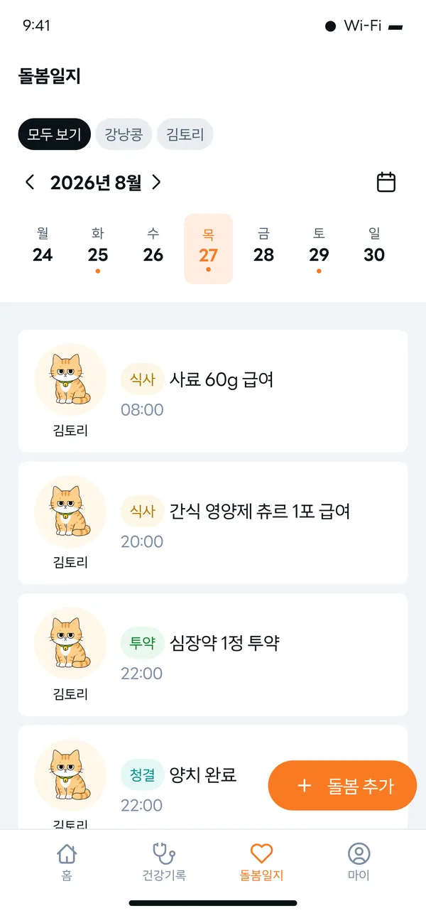 Care Together 이전 화면