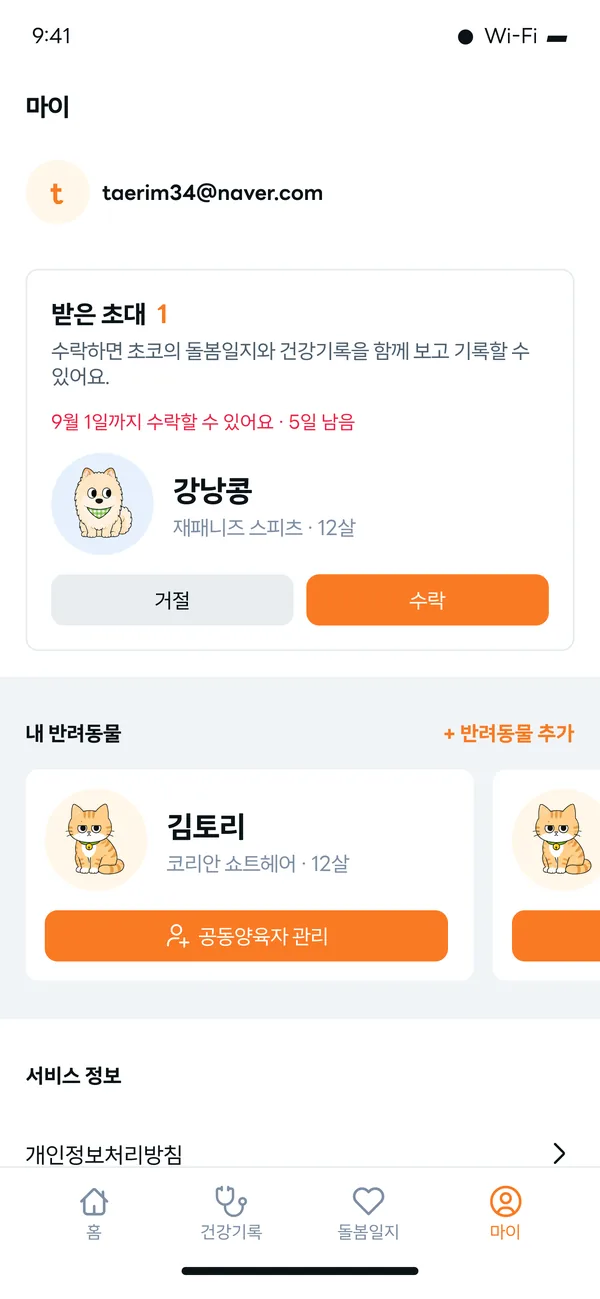 Care Together 화면