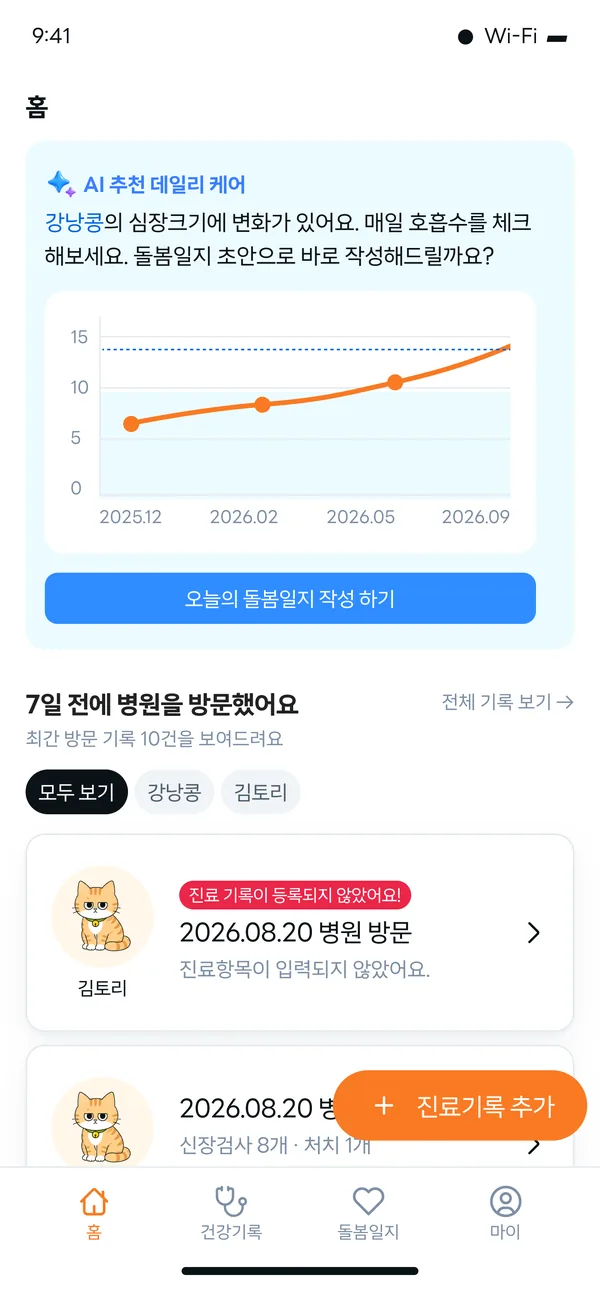 Health Insight 이전 화면