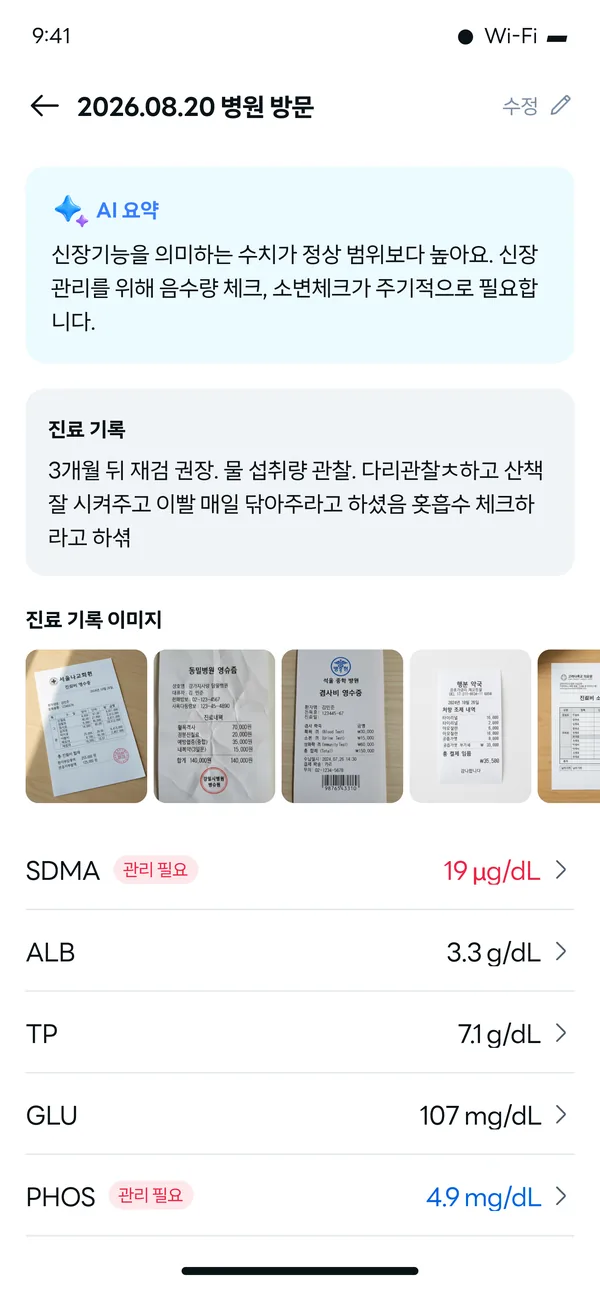 Health Record 화면