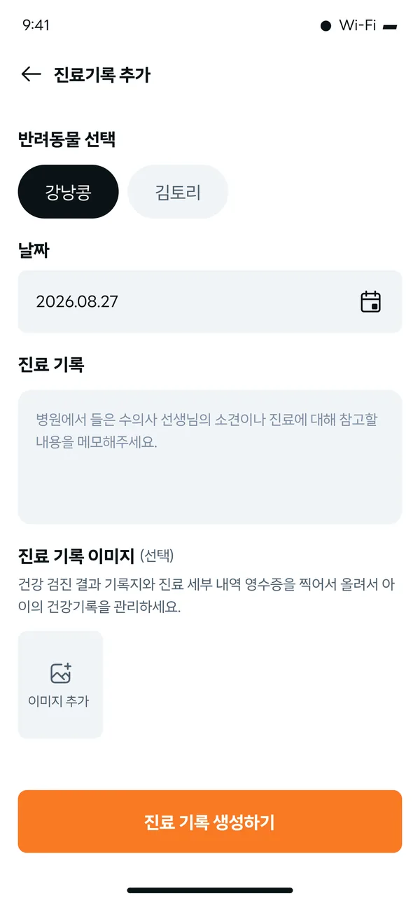 Health Record 이전 화면