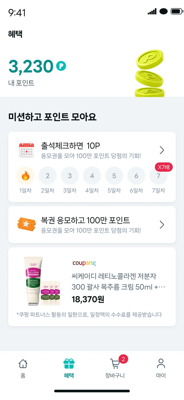 Daily Benefits 화면