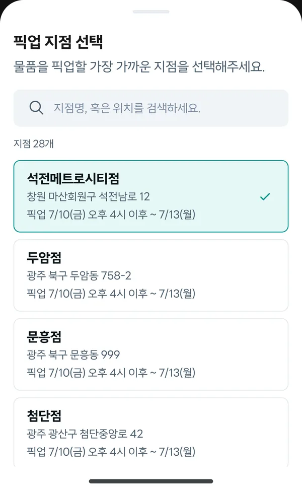 Order & Pickup 화면