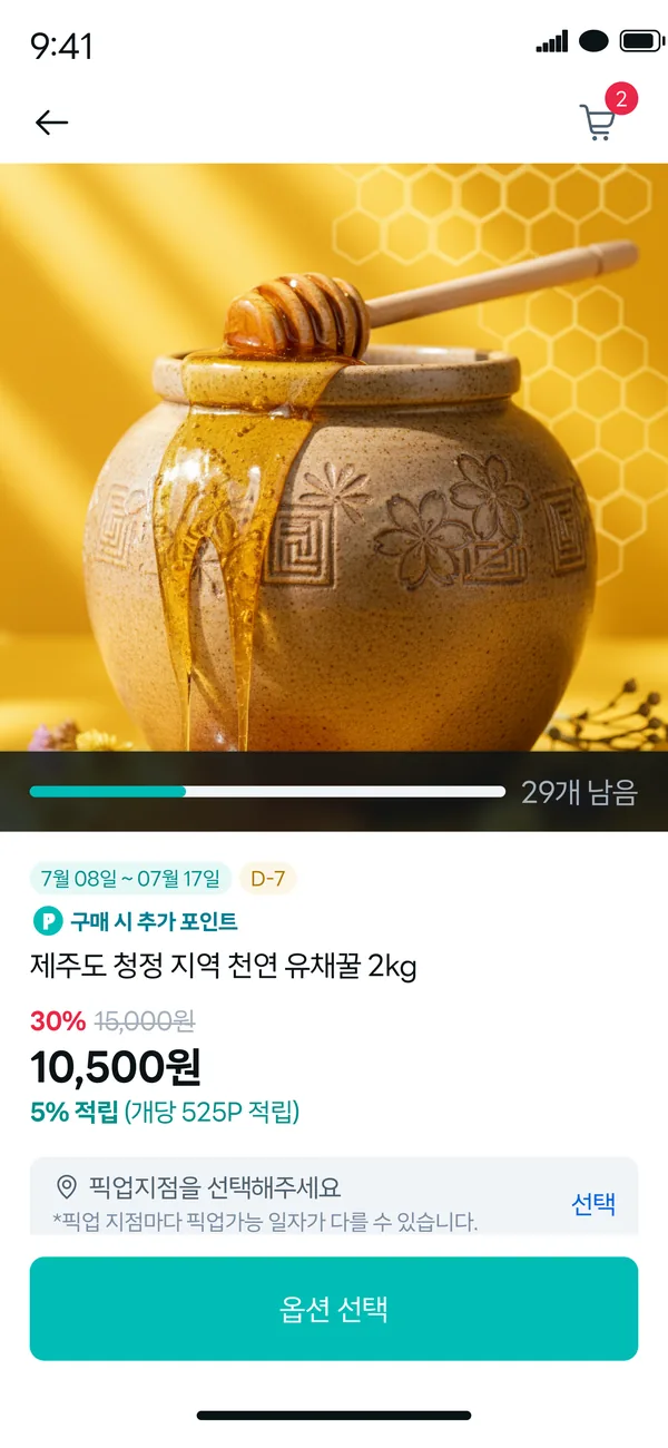 Order & Pickup 이전 화면